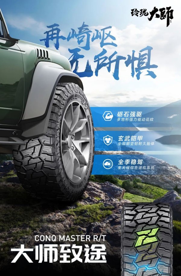 配资专业炒股投资 玲珑轮胎：大师系列两款新品亮相 高端市场再添利器